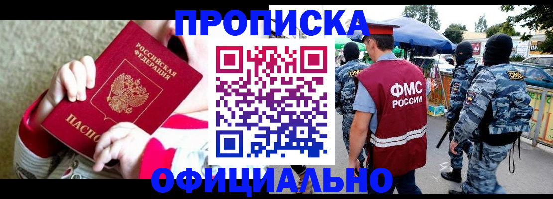 прописка в Петушках