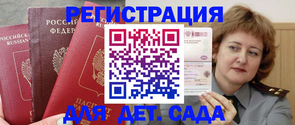 прописка в Петушках
